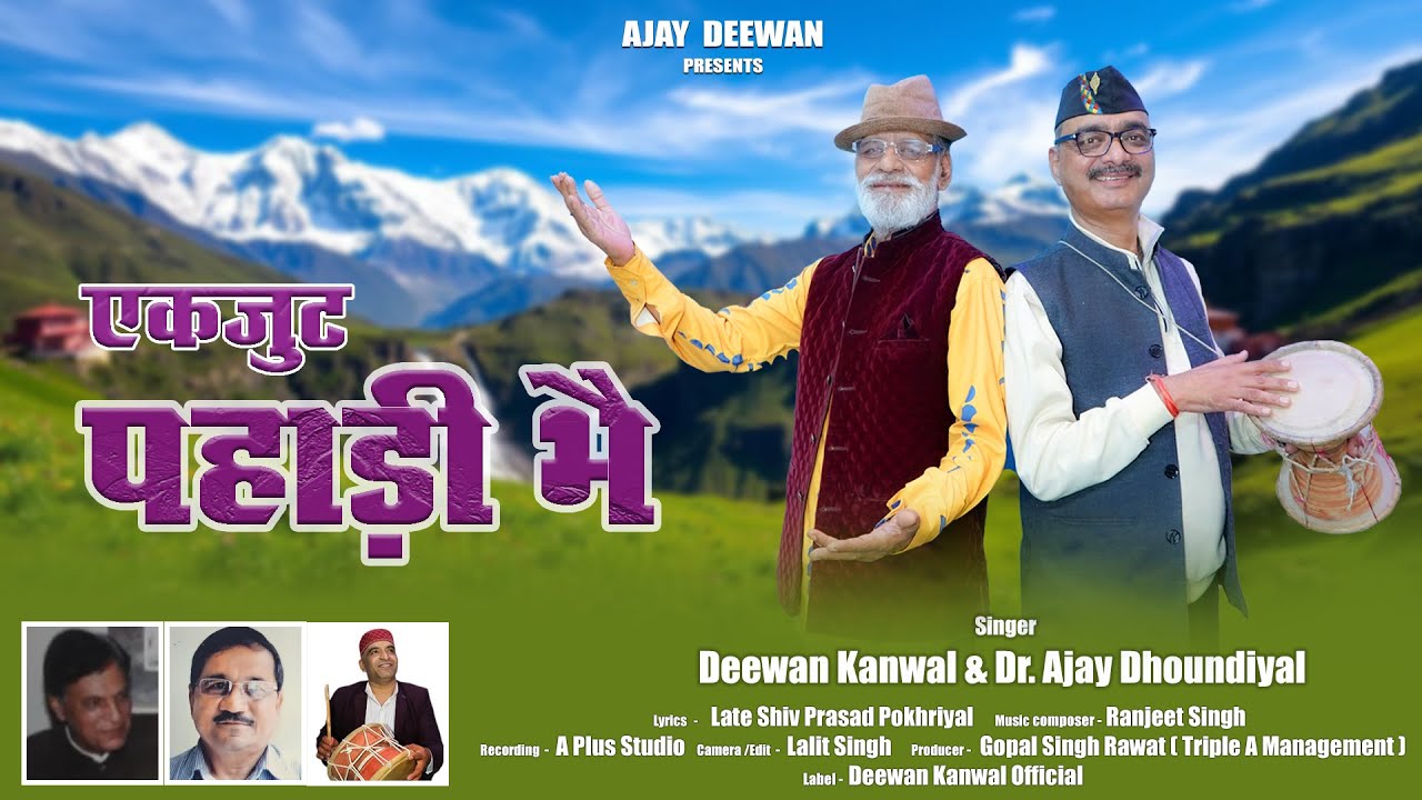 New Garhwali Kumauni Song || Ekjut Pahadi Bhai || Dr. Ajay Dhoundiyal ||  Diwan Kanwal