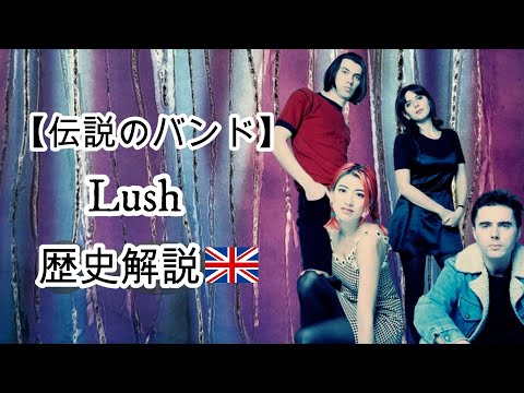 【ラッシュ】女性2人による美しいハーモニーと幻想的でポップなサウンド