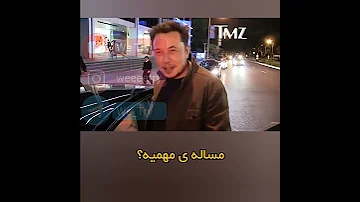 فرق بیل گیتس با ایلان ماسک بیل گیتس ایلان ماسک میلیاردر میلیونر تسلا موفقیت ثروت موفق 