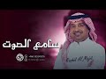 زفات عريس 2025 يا سامع الصوت راشد الماجد زفه المعرس مشاري 