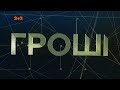 Нафтопереробні заводи України та продовження історії про скандального митника Щуцького – Гроші