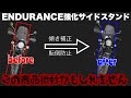 ハンターカブの弱点『サイドスタンド』を強化する方法は3つ。貴方はどれを選ぶ？？？