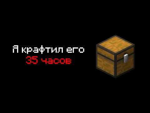 Цена Сундука в Новом Самом Сложном Моде в Майнкрафте