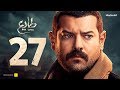 مسلسل طايع الحلقة 27 الحلقة السابعة والعشرون HD عمرو يوسف Taye3 Episode 27 Amr Youssef مسلسل طايع الحلقة 27 الحلقة السابعة والعشرون HD عمرو يوسف Taye3 Episode 27 Amr Youssef