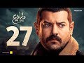 مسلسل طايع - الحلقة 27 الحلقة السابعة والعشرون HD - عمرو يوسف | Taye3 - Episode 27 - Amr Youssef