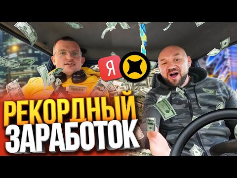 Видео: РЕКОРДНЫЙ ЗАРАБОТОК В ЯНДЕКС ГРУЗОВОЙ - СМЕНА 12 ЧАСОВ!