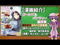 【おすすめ漫画紹介】ガールズ＆パンツァー 最終章 継続高校はらぺこ食事道【ゆっくり紹介】