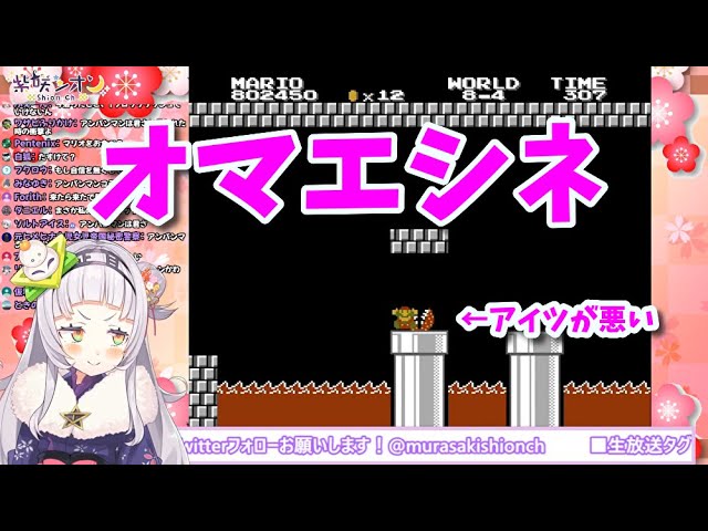 【紫咲シオン ホロライブ】オマエシネ　アイツが悪い