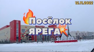 #Ухта …посёлок Ярега…Республика Коми…12.11.2022