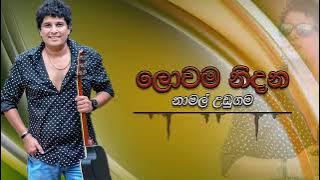 Namal Udugama | Lowama Nidana Rathriye