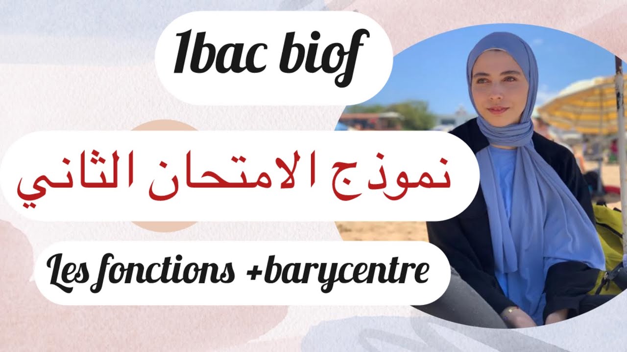1bac biof : تصحيح نموذج الامتحان الثاني (les fonctions +barycentre )