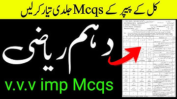 math, math 10th, 10th math, 10th math guess paper 2023, 10th math mcqs guess, math objective guess