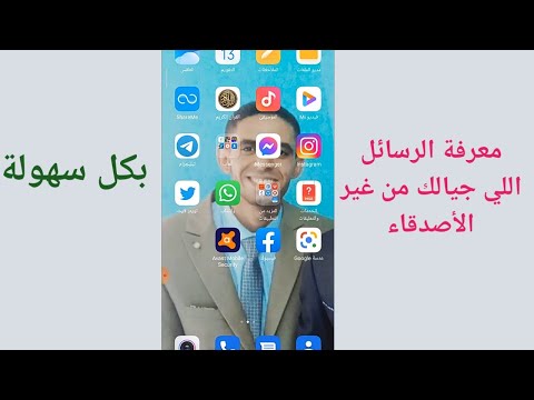 فيديو: كيفية البحث عن عنوان IP الخاص بـ Facebook: 10 خطوات (بالصور)