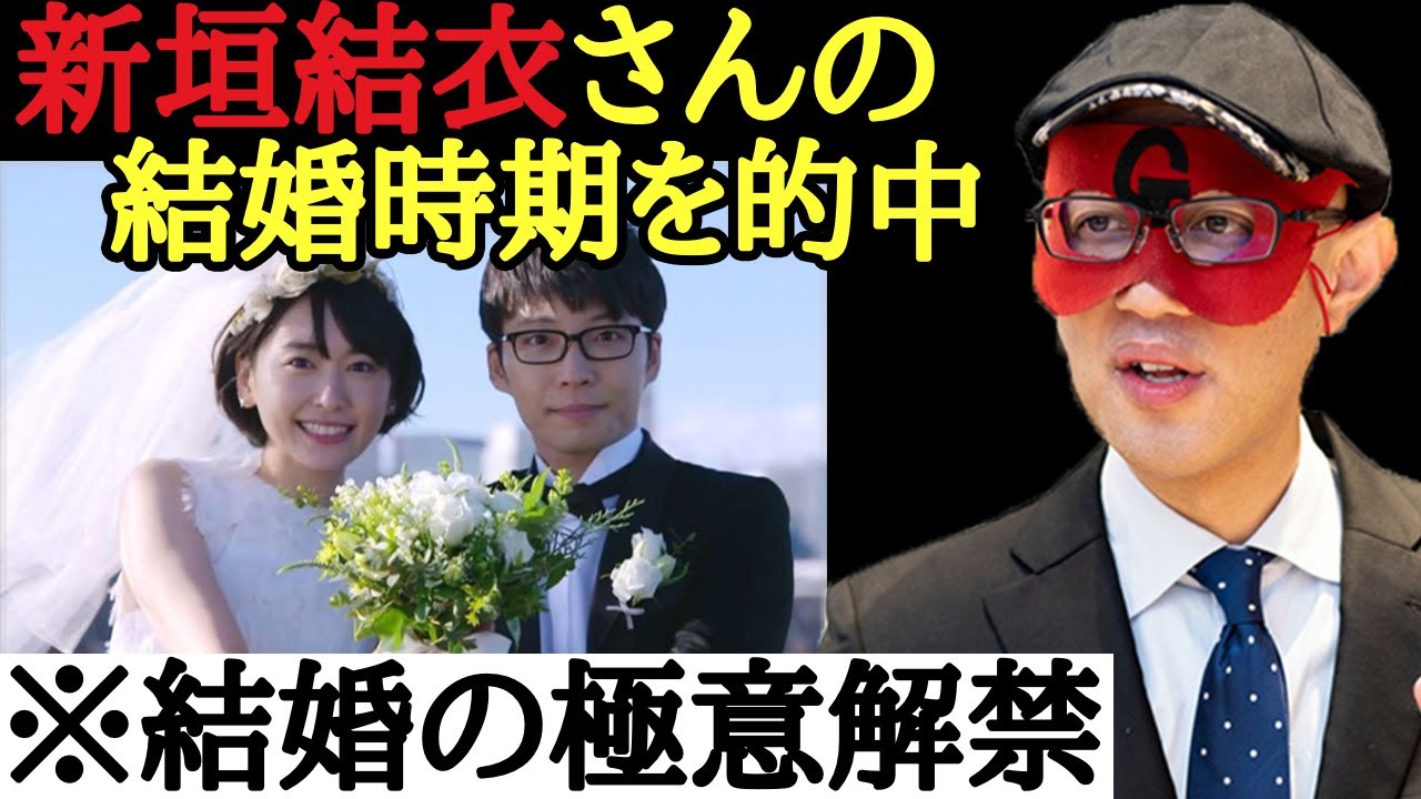 ゲッターズ飯田 新垣結衣さんの結婚時期を的中させた占い術が話題に 結婚の極意はたったこれだけ 五星三心占い 逃げ恥 星野源 結婚運 手相 Youtube