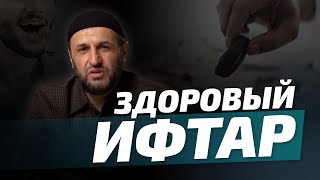 Здоровый ифтар. Как разговляться чтобы получить пользу от Рамадана?