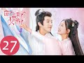 ENG SUB A Female Student Arrives At The Imperial College EP27 Starring Zhao Lusi Xu Kaicheng ENG SUB A Female Student Arrives At The Imperial College EP27 Starring Zhao Lusi Xu Kaicheng