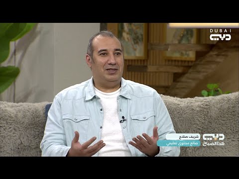 صانع المحتوى شريف صلاح تحويل المعلومة إلى تجربة مشوقة