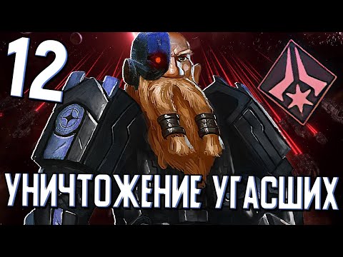 УНИЧТОЖЕНИЕ УГАСШИХ ИМПЕРИЙ в Stellaris (Дети Подземелья) #12