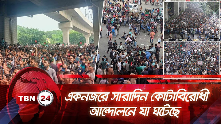 একনজরে সারাদিন কোটাবিরোধী আন্দোলনে যা ঘটেছে | TBN24 NEWS | Bangladesh | Quota Movement