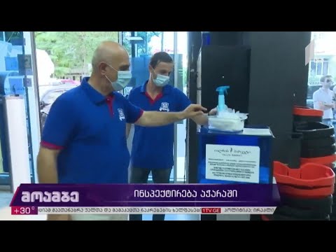 ინსპექტირება აჭარაში