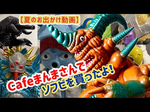 greenhousetoys kean berry saman ソフビ greenhousetoys kean berry saman ソフビ