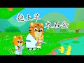 匏土革 木石金 | 國學啟蒙 | 三字經 | 幼兒早教啟蒙 | 國學經典 | 寓教於樂 | 貝樂虎 | Baby Tiger