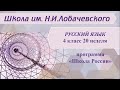 Русский язык 4 класс 20 неделя. Имя прилагательное как часть речи