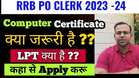 RRB PO CLERK 2023 में Computer Certificate क्या जरूरी है , Disqualifed तो नही होंगे LPT में ?? #ibps