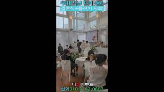 부산센텀,수영,광안리 핫플-해그리다(웨딩더윤)에서 진행된 결혼식+돌잔치사회현장(더쑈이벤트)