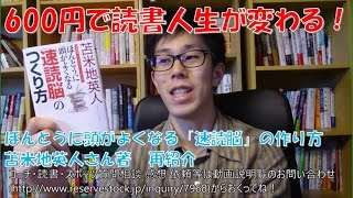 ほんとうに頭がよくなる「速読脳」の作り方　苫米地英人さん著　再紹介【岐阜コーチング　マインド　メンタル】