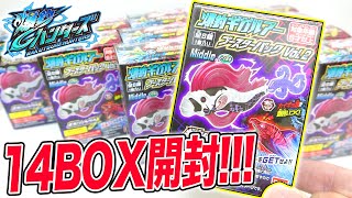 爆釣ギガルアーブースターパックVol.1を14BOX開封！【爆釣ハンターズ】