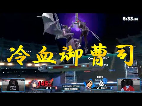 世界最強Riddlesカズヤが強すぎて手に負えない【スマブラSP】