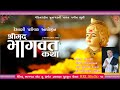 Live | Shrimad Bhagwat Katha - Day 4 | S5 | PP Shri Manojbhai Purohi | Junagadh | RKL Studio