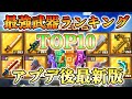 【マイクラダンジョンズ】アプデ後の最強武器は何!?最強武器ランキングTOP10!!(2022年10月版)【Minecraft Dungeons】【ひぬ】