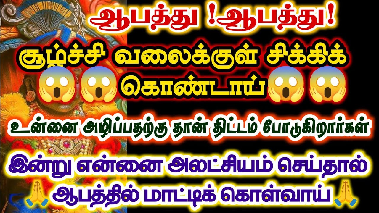 உன்னை காப்பாற்ற வந்த என்னை தள்ளி விடாதே/#karuppan/#deivavaakku/#deivaprasannam 