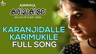 Karanjidalle Karimukile | Full Audio | Aakash | Pradeep | Namboothiri | Malayalam Love Songs 2022