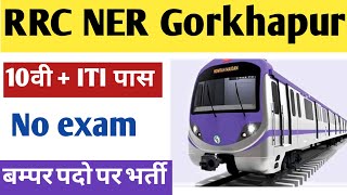 Rrc ner gorakhpur recruitment 2023 | Railway new vacancy 2023 | Job work lnt | government jobs 2023
