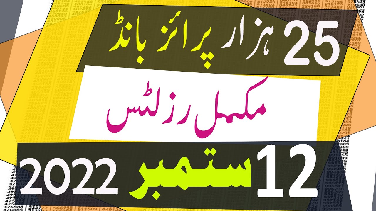 25000 Prize Bond Result Today 12 September 2022 25000 Premium Prize 25000-prize-bond-result-today-12-september-2022-25000-premium-prize