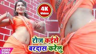 भौजी हो रोज रोज कइसे बरदाश करेलु || Pradip Sawariya || Roj Roj Bardash Karel || Bhojpuri Video Songs