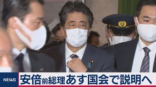 安倍氏招致で与野党調整（2020年12月24日）