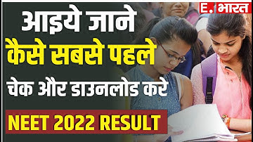 neet ug result 2022 kaise dekhe, nta neet ug result 2022 kaise check kare today declared check fast