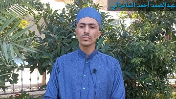 عبدالصمد أحمد السامرائي/ تلاوة طيبة ما تيسر من سورة غافر