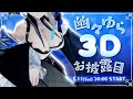 ˗ˏˋ #幽々ゆら3Dお披露目 ˎˊ˗ ばぁ~.ᐟ.ᐟおばけついに動く.. .ᐟ.ᐣ👻💭〖 幽々ゆら/いちプロ 〗