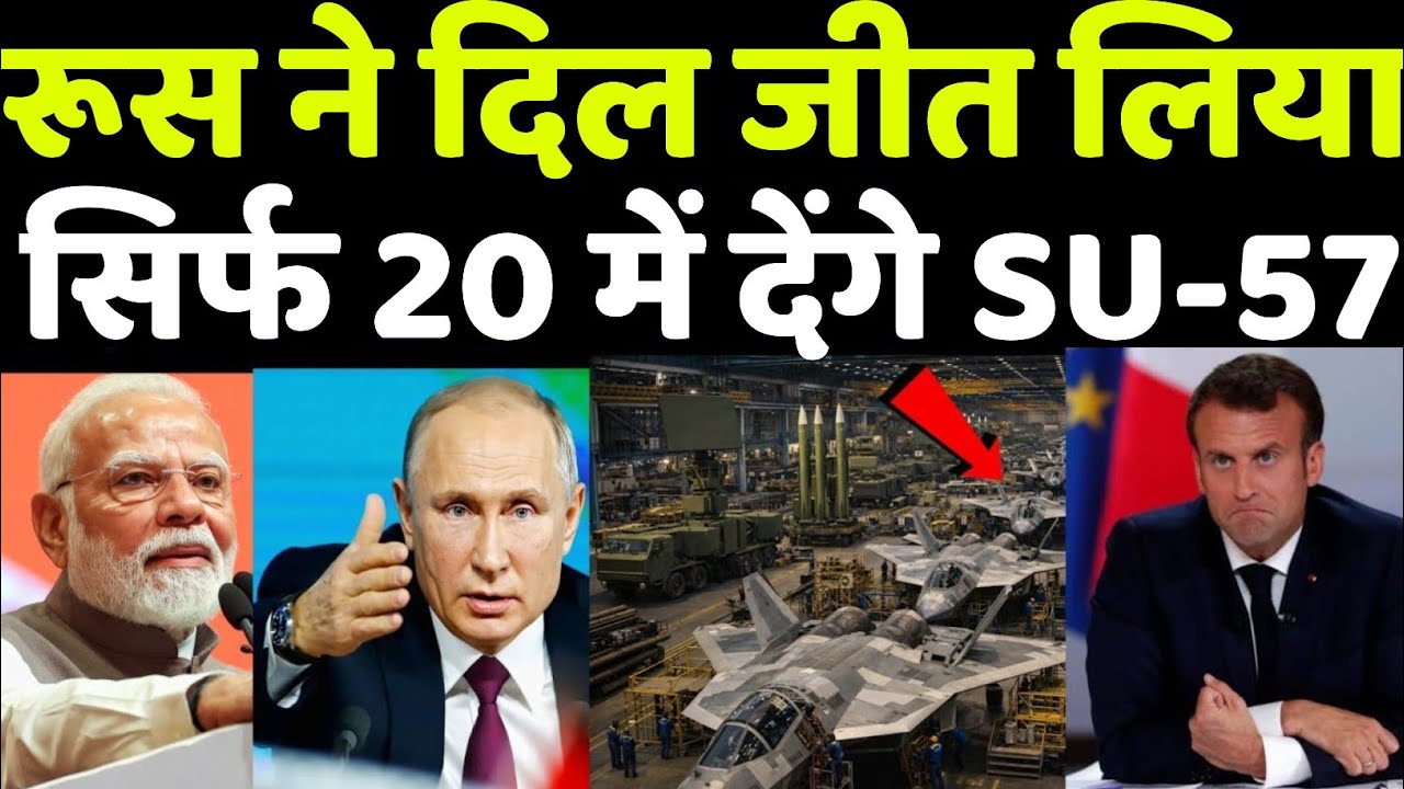 रूस ने दिल ही नहीं, सौदा भी जीत लिया! |“Russia Pushes SU-57 Hard | Ankit Awasthi Sir