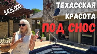 видео: Дом под снос… или под мечту? 🏚️ Не каждый такое вынесет! Тур по дому из 70-х. Как строили в США до.. картинка: Дом под снос… или под мечту? 🏚️ Не каждый такое вынесет! Тур по дому из 70-х. Как строили в США до..