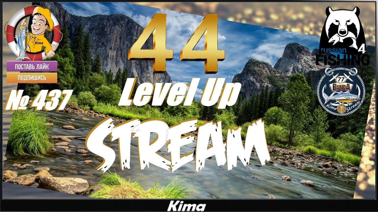 Levl Up 44 - ГОНКА ЗА ОПЫТОМ  - RF4/РР4 - № 437 ▶️ Kima STREAM - BANDA77🌍