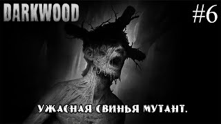 УЖАСНАЯ СВИНЬЯ МУТАНТ ➤ Darkwood #6