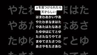 ａを見つけられたらIQ180あるらしい。