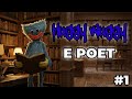 Poppy Playtime în Rime #1: Huggy Wuggy e urat!