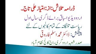 Drama Talash By Imtyaz Ali Taj .ڈرامہ تلاش از امتیاز علی تاج